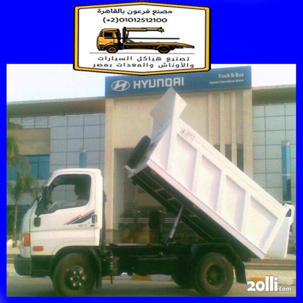 تصنيع قلاب رمل وزلط مثيل قلاب شركة اباظة بالظبط نفس المواصفات